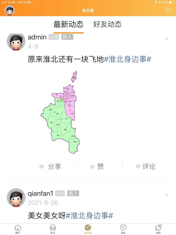 Screenshot #6 pour 淮北视窗