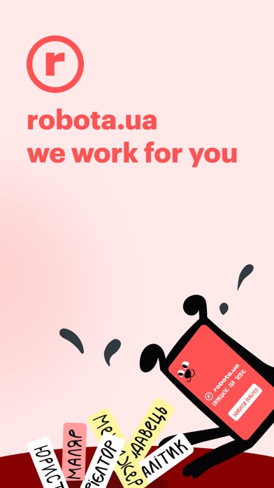 robota.ua - jobs and vacancies Screenshot