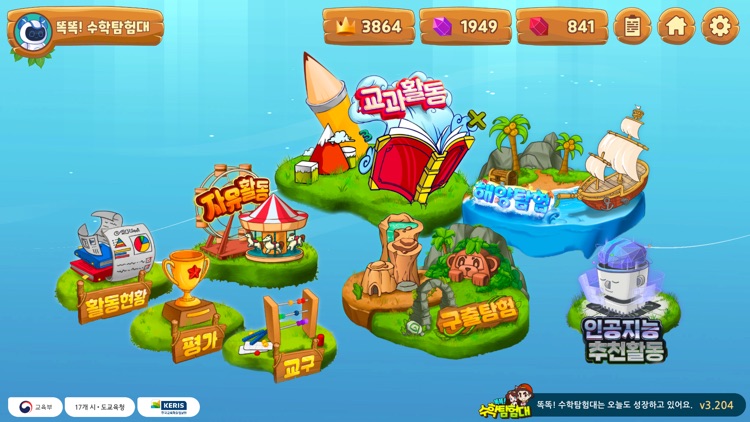 똑똑! 수학탐험대 screenshot-7