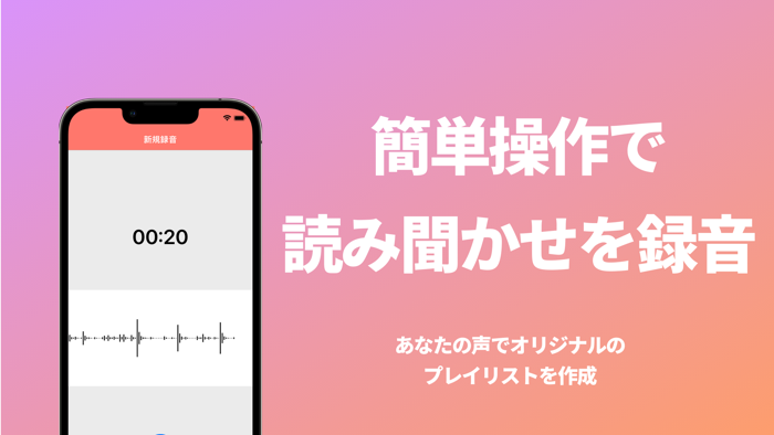 読み聞かせ録音