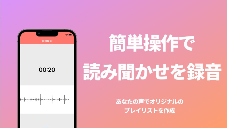 読み聞かせ録音