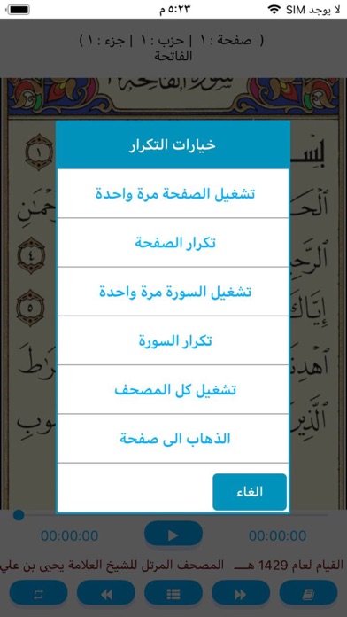 مصحف الشيخ يحيى بن علي الحجوري Screenshot
