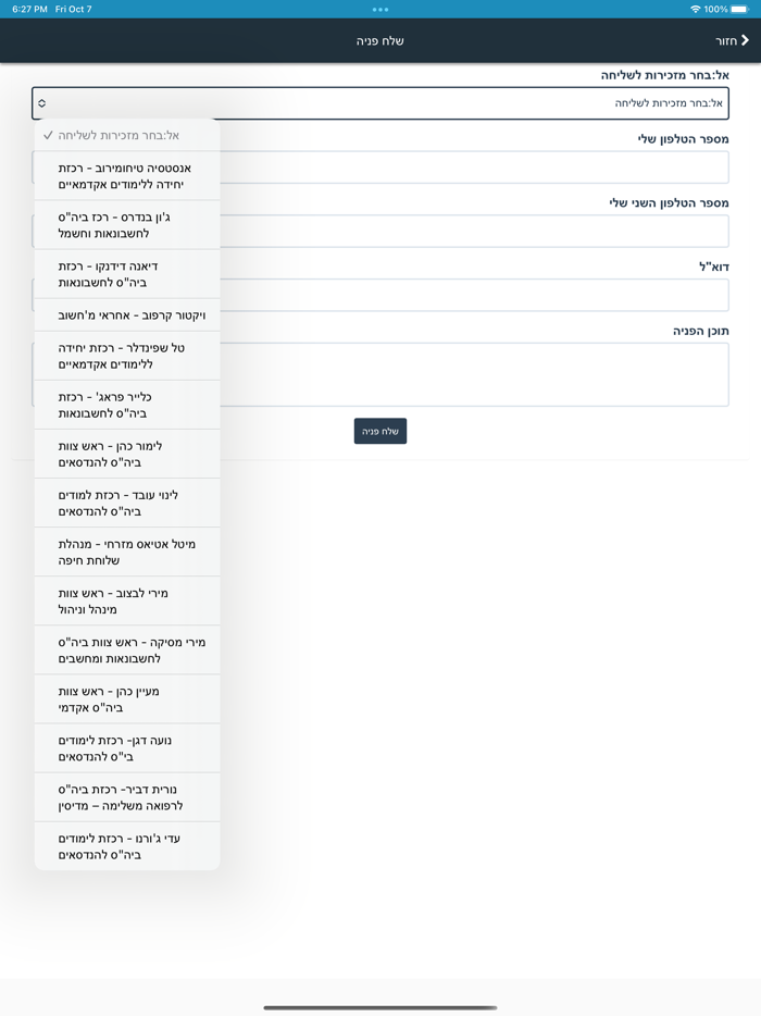 המכללה למינהל