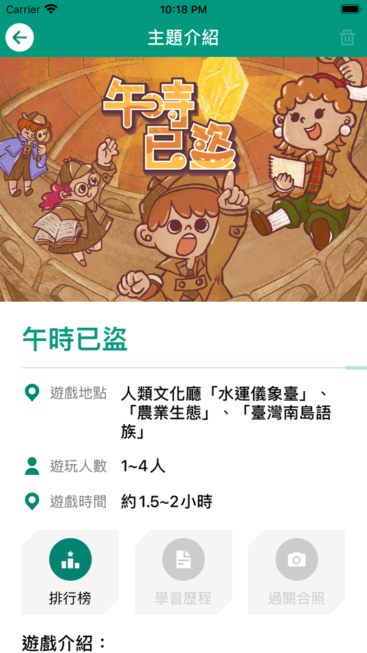 #2. 阿謎GO (iOS) 由: National Museum of Natural Science