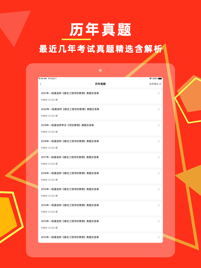 一建题库2023-最新一级建造师考试题库