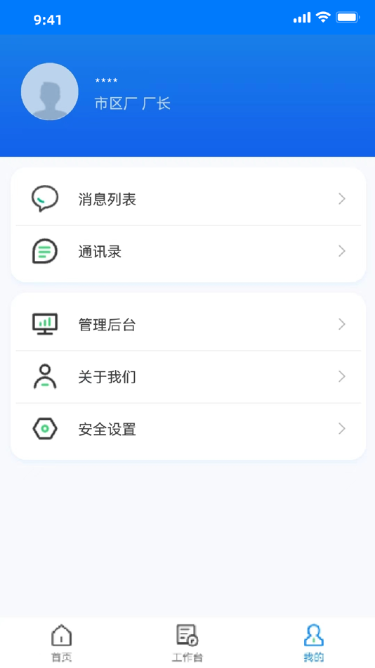 #3. 药剂管理 (iOS) 由: 广东科创智水科技有限公司