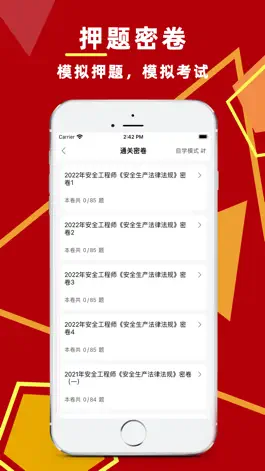 Game screenshot 注册安全工程师-注安师注消师考试全新真题库 hack