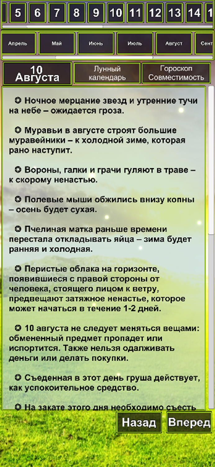 Календарь примет и суеверий