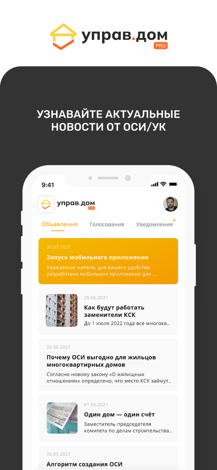 Управдом PRO ОСИ и УК