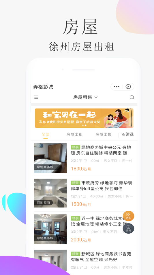 #3. 弄格彭城 (iOS) 由: Xuzhou Junxiang Network Technology Co., Ltd