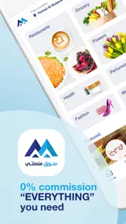 souq mnasati - سوق منصتي iphone screenshot 1