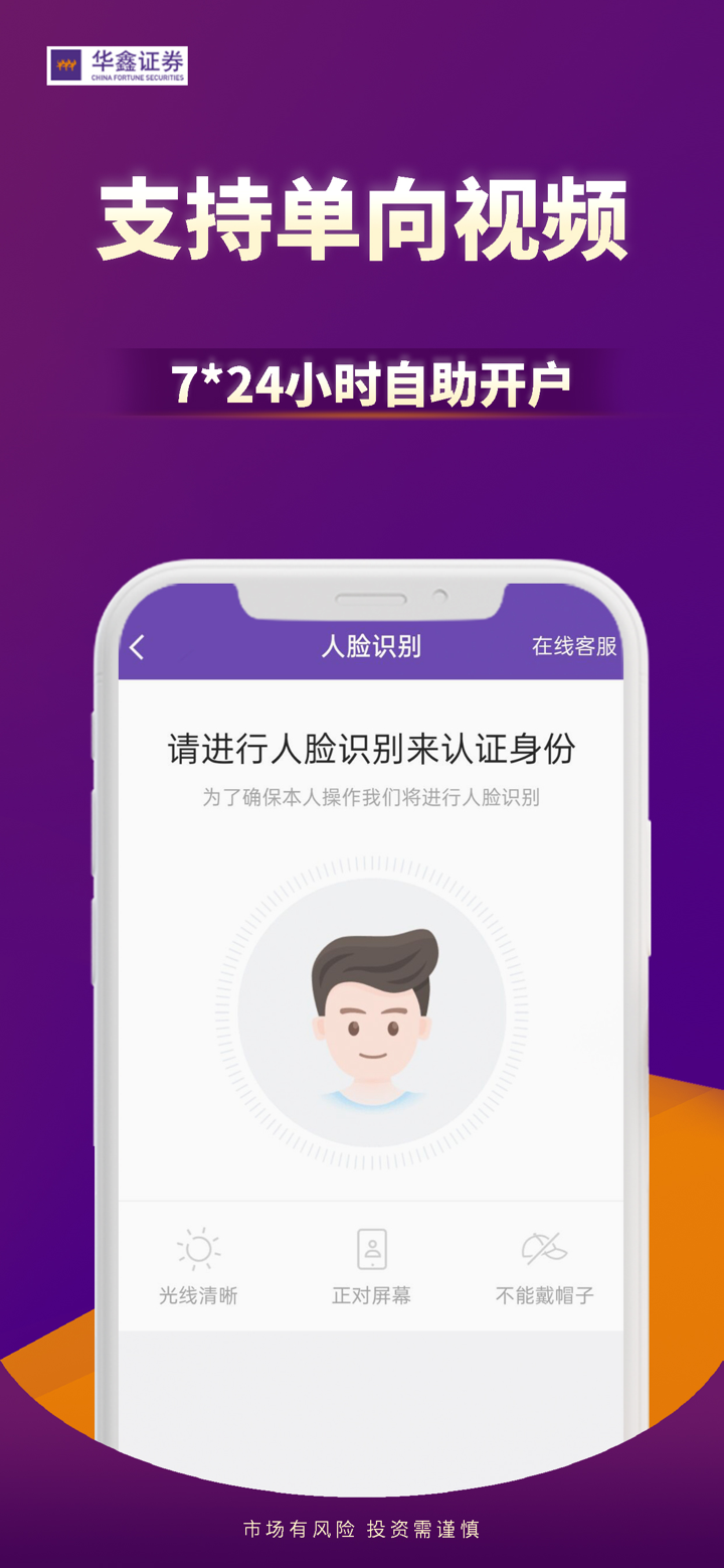 华鑫证券股票开户-证券炒股开户平台 screenshot 3