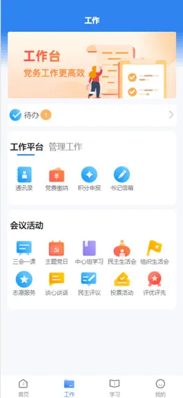 Game screenshot 晋城市消防救援智慧党建 apk
