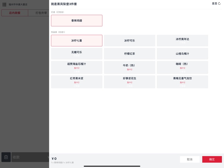 塔斯汀智慧门店