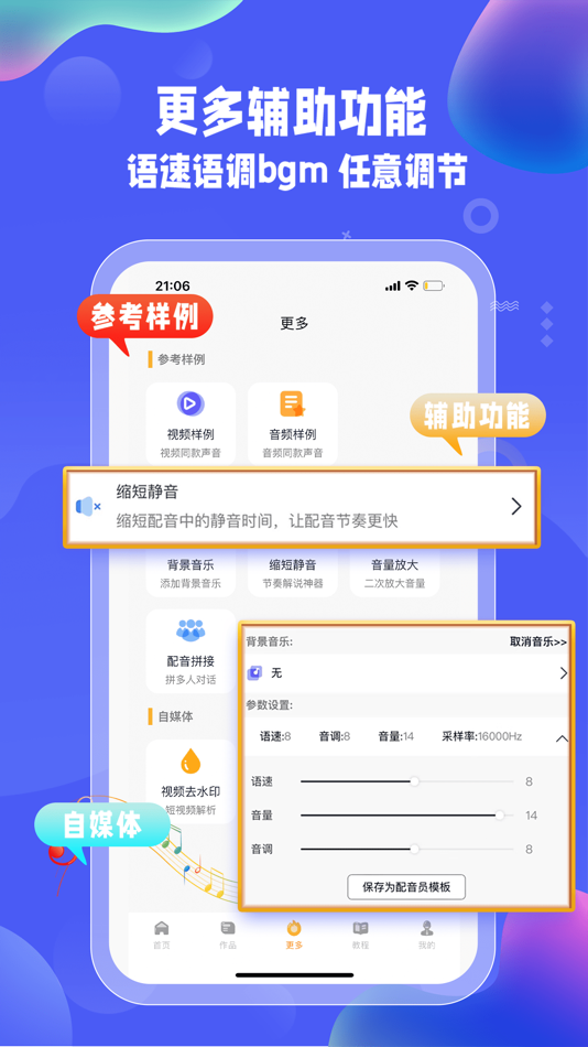 #4. 九锤配音-文字转语音&视频配音软件 (iOS) By: 梅影 胡