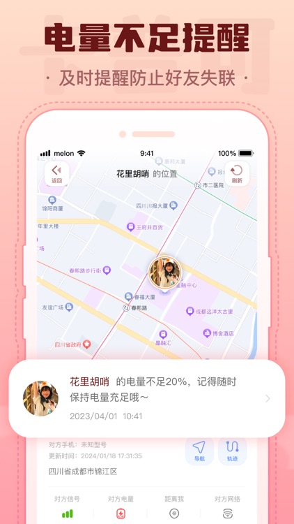 心动轨迹-情侣定位软件密友位置共享 screenshot-3