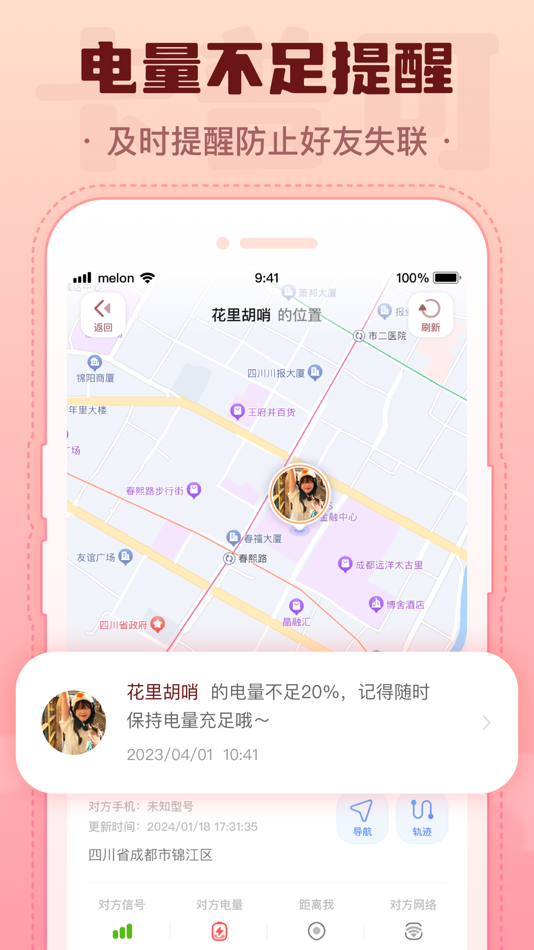 #4. 卡普可-守护挚爱情侣家人共享出行轨迹 (iOS) 由: 绵阳市简艺轩科技有限公司