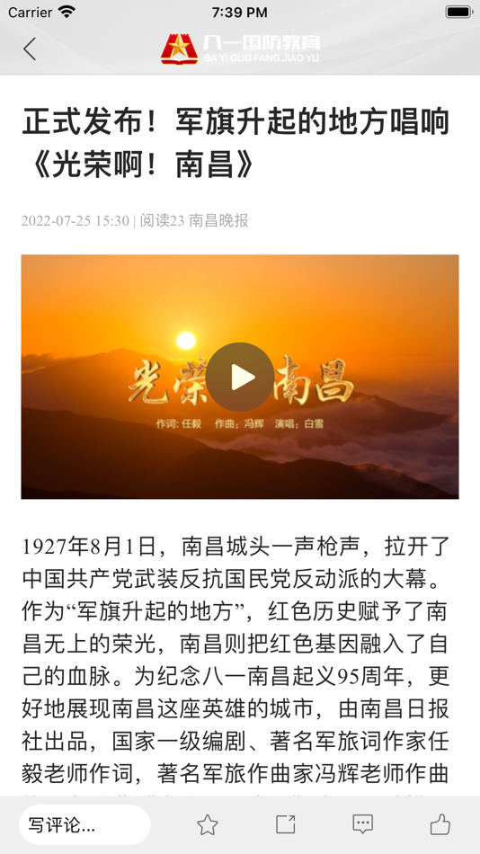 #2. 八一国防教育 (iOS) 由: 南昌日报社