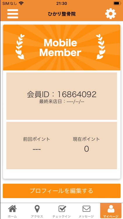 ひかり整骨院 千住 公式アプリ