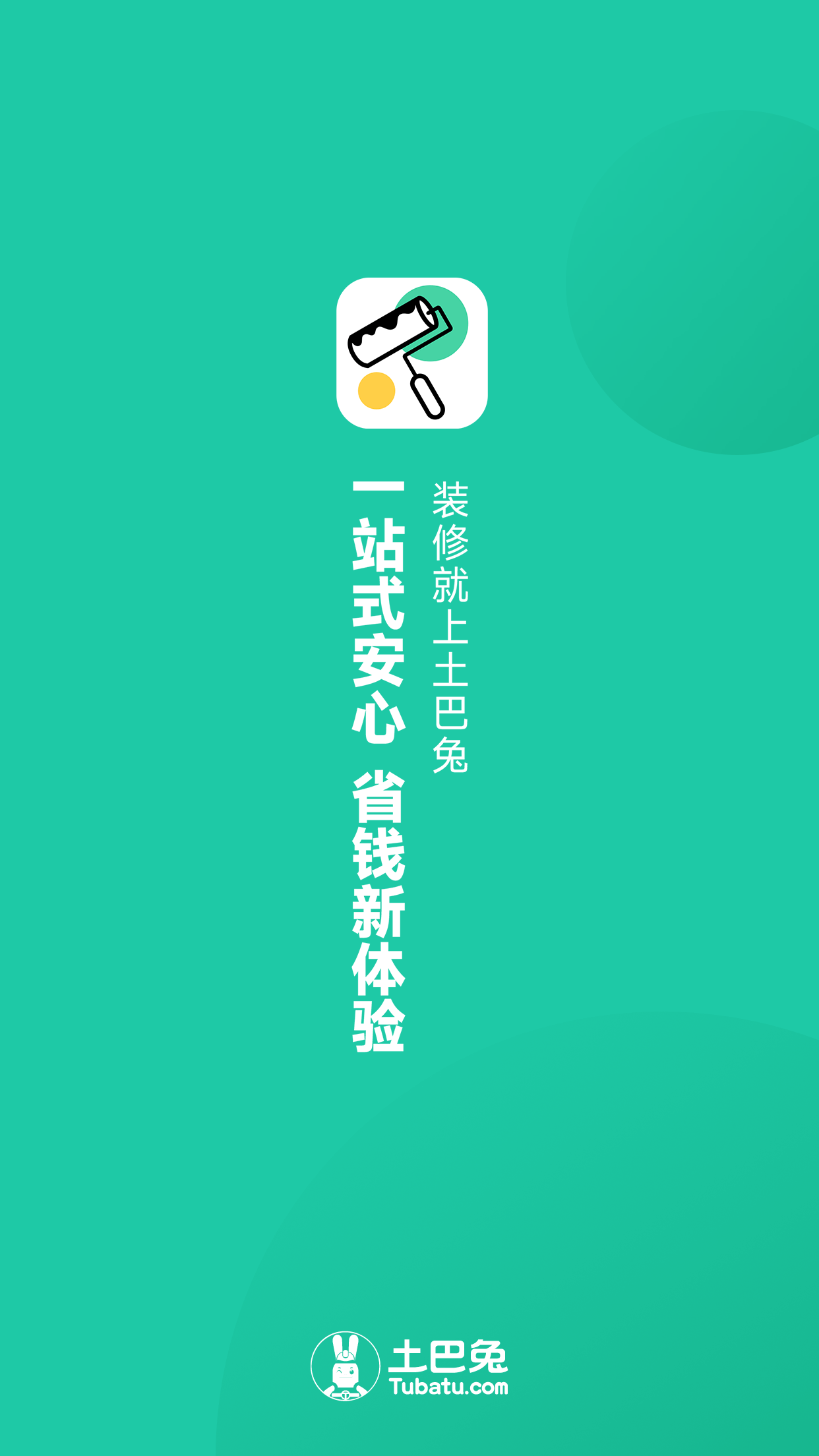 新房装修-室内装修设计app