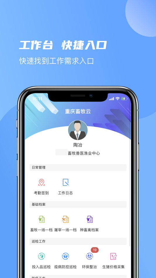 #2. 畜牧兽医云-工作端 (iOS) 由: 振忠 杨