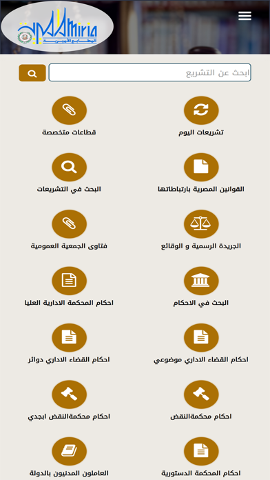 التشريعات والأحكام المصرية Screenshot