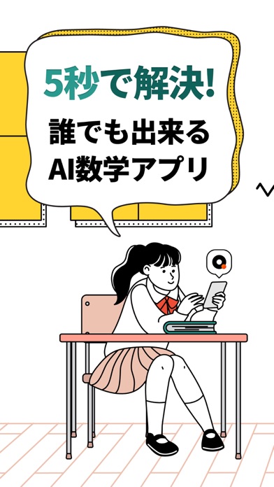 クァンダ QANDA - 数学検索、数式計算機、勉強タイマーのおすすめ画像1