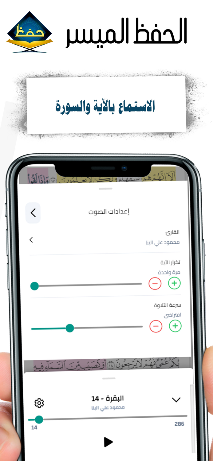 الحفظ الميسر