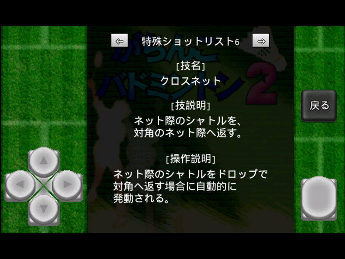 がちんこバドミントン - がちんこバドミントン2