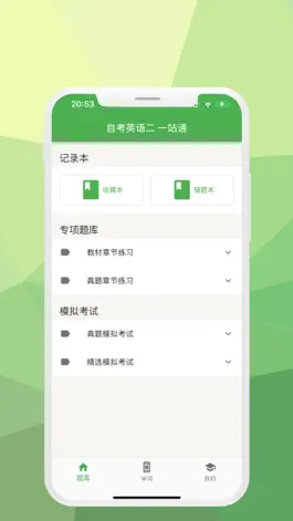 Game screenshot 自考英语二-软书出品 apk