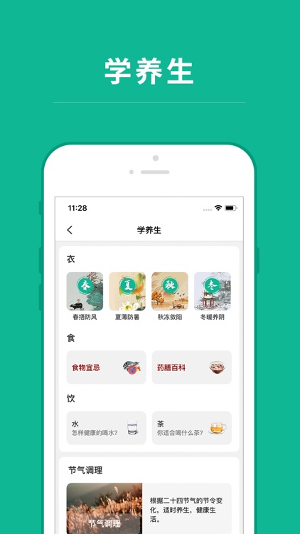 国民健康App