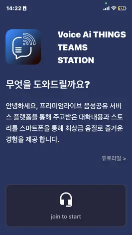 Game screenshot 보이스싱스팀즈 - 전세계 어디서나 로컬무선 라이브오디오 mod apk
