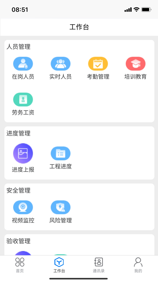 #1. 中交重庆地铁 (iOS) 由: 中铁一局集团有限公司智能科技分公司