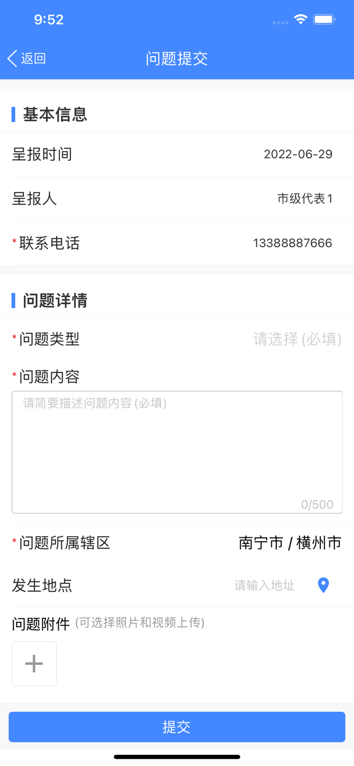 智慧南宁人大-环保监督