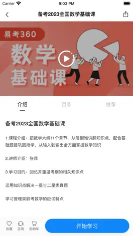 Game screenshot 易研通 apk