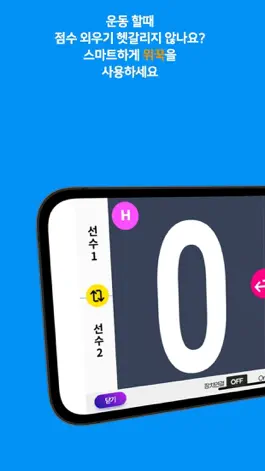 Game screenshot 스코어밴드-위꾹 점수판 scoreband-wekkuk mod apk