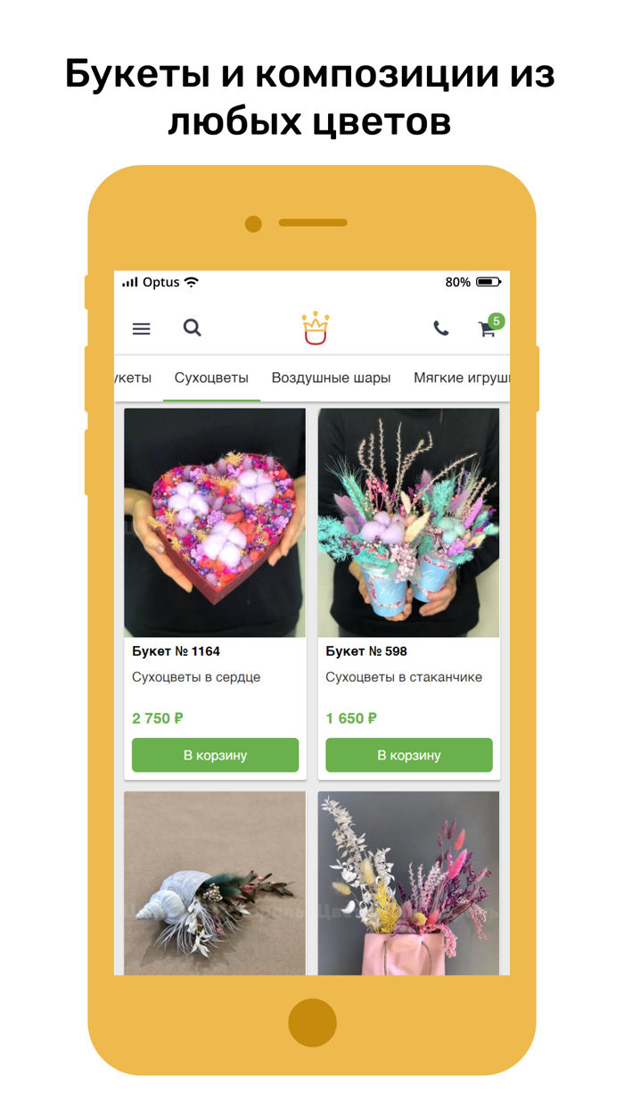 Цветочный Король