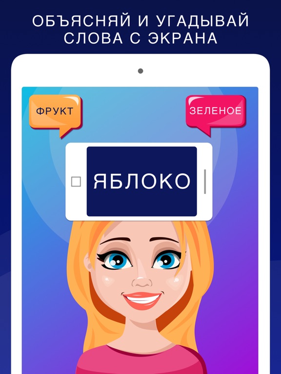 Screenshot #4 pour Руки вверх: игра Слово на лбу
