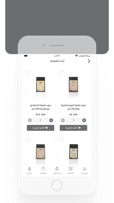 Hasad Albunn | حصاد البن Screenshot