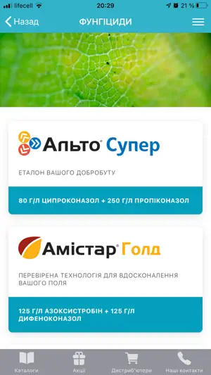 Сингента Україна screenshot 3