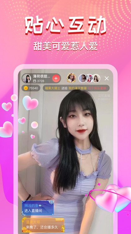 艾可直播—直播交友软件