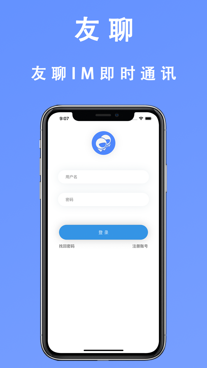 友聊 -- 即时通讯APP