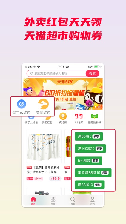 省钱酱-网购省钱小帮手 screenshot-3