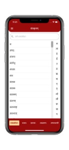 Sanskrit - all in one screenshot #3 for iPhone