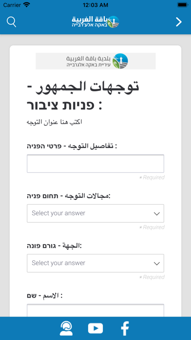بلدية باقة Screenshot