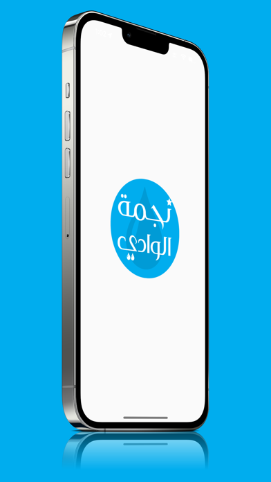 نجمة الوادي للمياه Screenshot