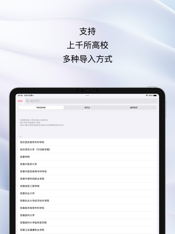 Screenshot #5 pour WakeUp课程表