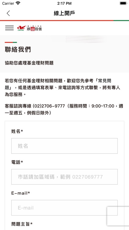 群益投信 screenshot-6