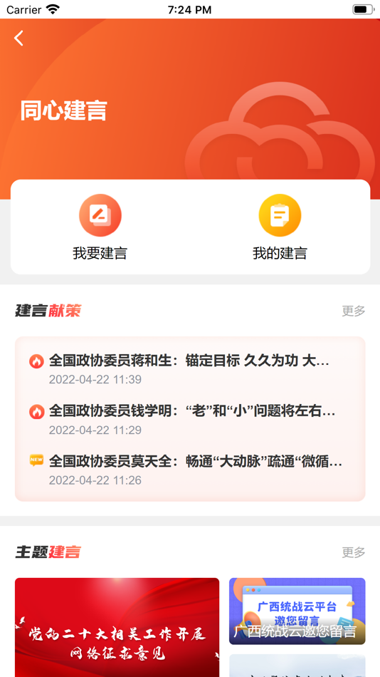 #3. 我们的同心圆 (iOS) 由: 中共广西壮族自治区委员会统一战线工作部