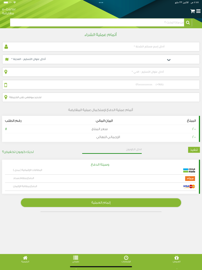 e-barter مقايضة